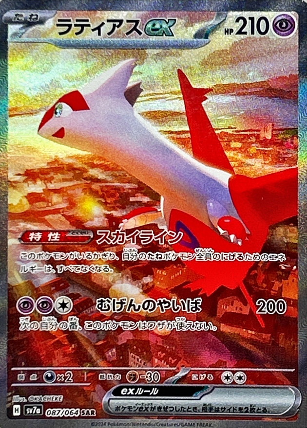 Pokemon Card Game/[SV7a] Paradise Dragona]Latias ex 087/064 SAR