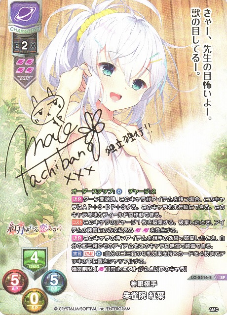 リセ Lycee アミューズクラフト 朱雀院撫子 直筆サイン