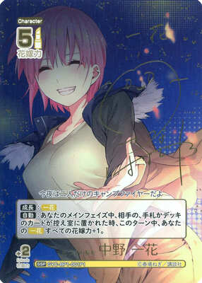 List of Japanese Booster Vol.1 [The Quintessential Quintuplets