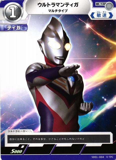 ULTRAMAN CARD GAME/【SD01】Heroes of Hyper Space]ウルトラマン