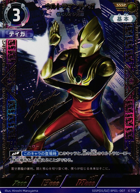 ウルトラマンカードゲーム ウルトラマンティガ ur ウルトラマン カード
