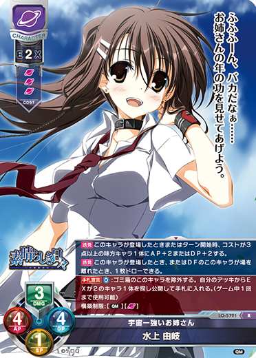 Lycee Over Ture/KeroQ・Makura]水上 由岐 LO-5721 R | Buy from TCG