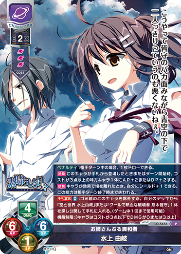 Lycee Over Ture/☆Promotional Cards]水上 由岐 LO-5656 P | Buy from