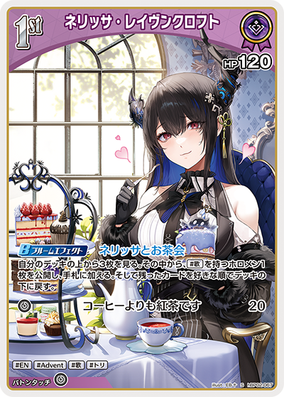 hololive OFFICIAL CARD GAME/[hBP02] Quintet Spectrum]Nerissa