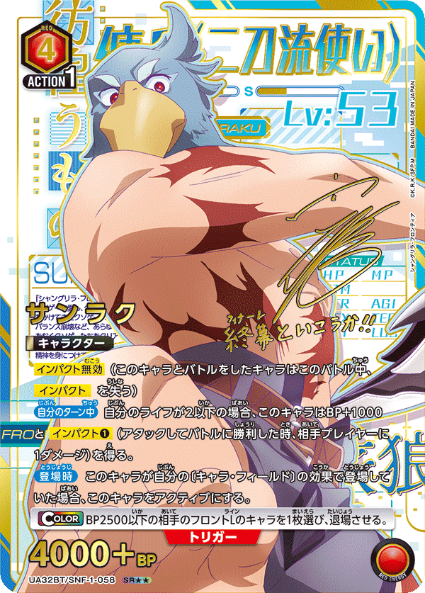 UNION ARENA/Shangri-La Frontier]サンラク UA32BT/SNF-1-058 Paralell