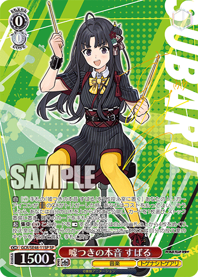 Weiss Schwarz/Girls Band Cry Premium Booster]Subaru, Liar's Truth