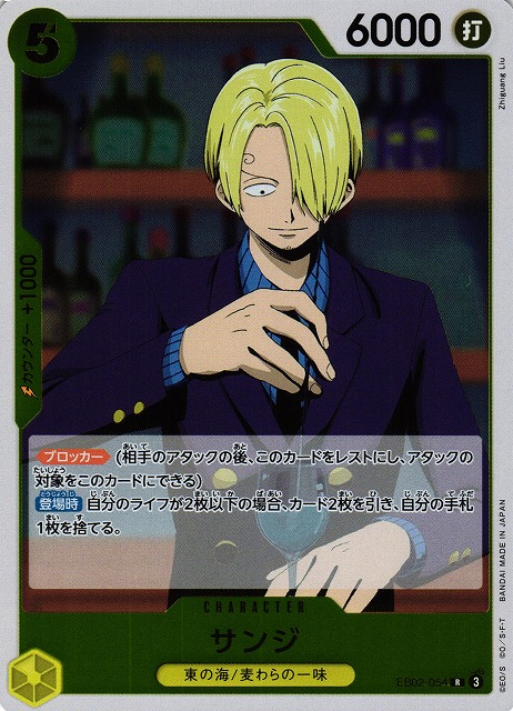 ONE PIECE CARD GAME/[EB-02] Anime 25th collection]Sanji EB02-054 R