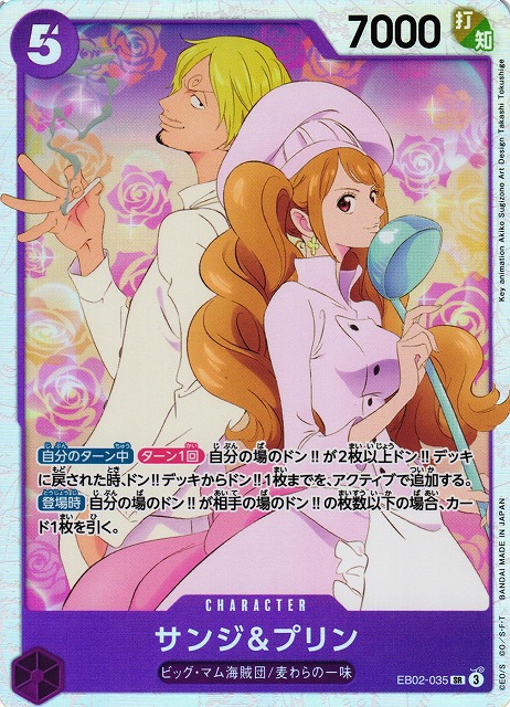 ONE PIECE CARD GAME/[EB-02] Anime 25th collection]サンジ&プリン
