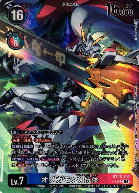 Digimon Card Game/【BT-20】OVER THE X]Omegamon X-Antibody BT20-102