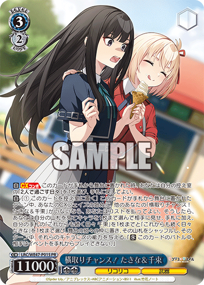 WS ヴァイスシュヴァルツ 横取りチャンス たきな 千束 PR+ CXチャレンジ