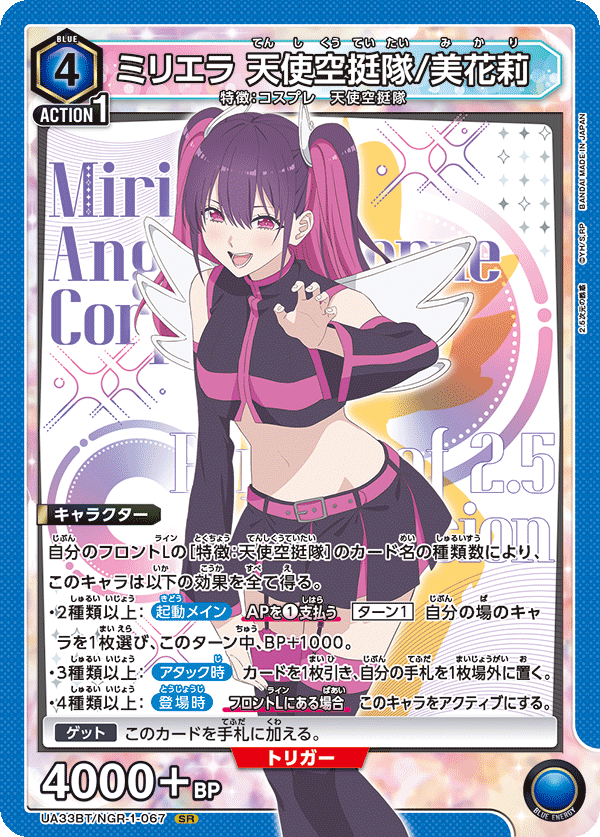 UNION ARENA/2.5 Dimensional Seduction]ミリエラ 天使空挺隊/美花莉