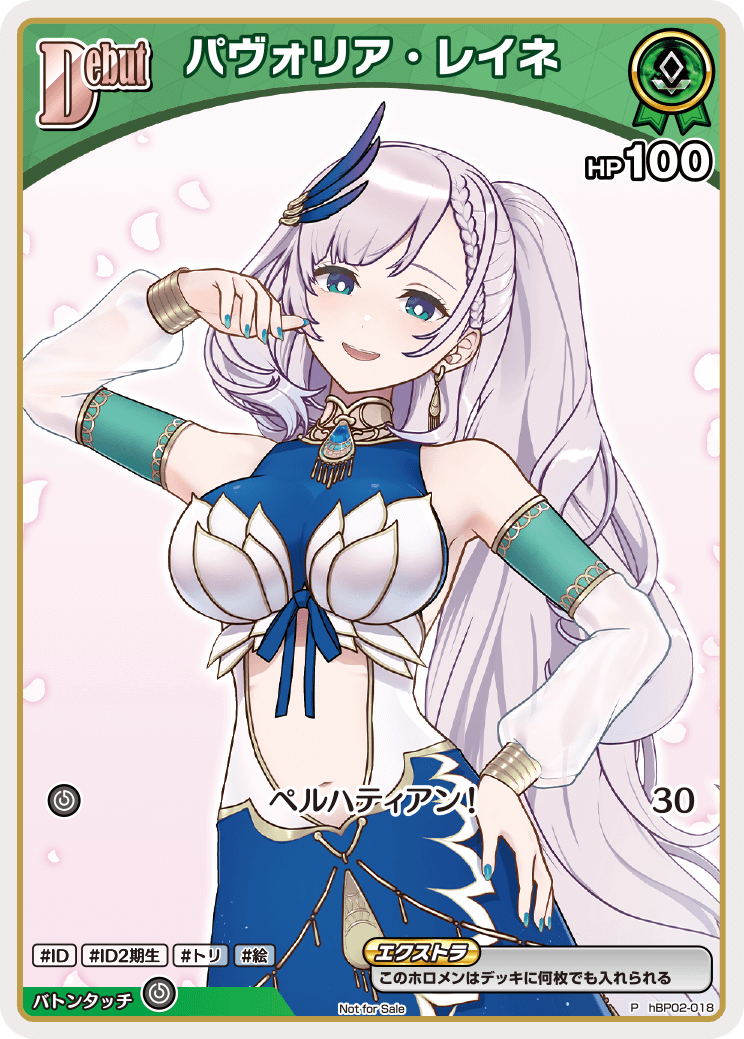 hololive OFFICIAL CARD GAME/☆Promotional Cards]Pavolia Reine
