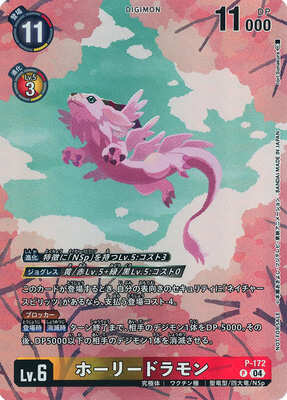 List of Japanese ☆Promotional Cards [Digimon Card Game] Singles