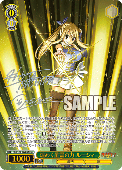 妖精の尻尾の魔導士 ルーシィ フェアリーテイル sp サイン 妖精の尻尾