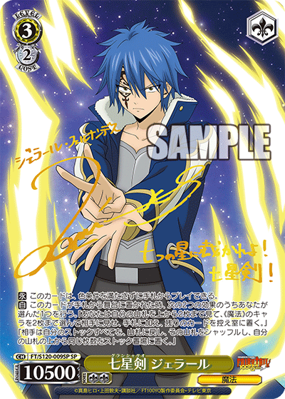 Weiss Schwarz/Fairy Tail: 100 Years Quest]七星剣 ジェラール FT