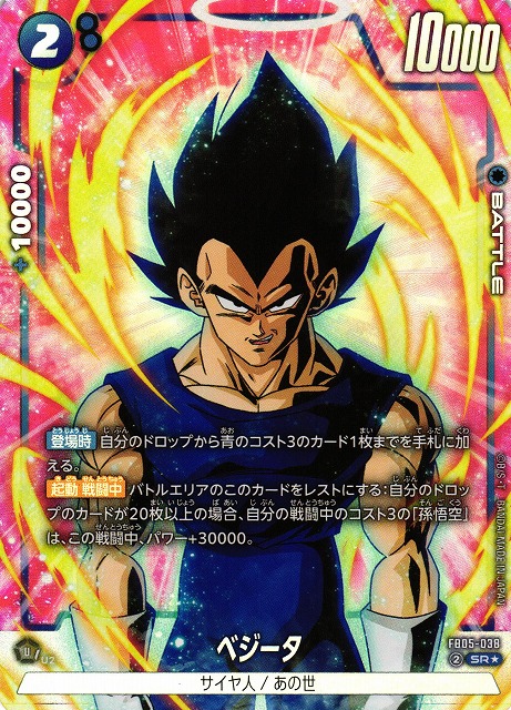 Dragon Ball Super Card Game Fusion World/[FB05] NEW ADVENTURE