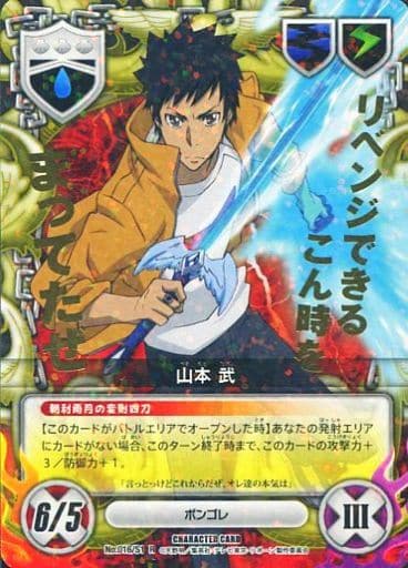 Collectible Cards/Card]Reborn! CCG - Reborn! - Takeshi Yamamoto R