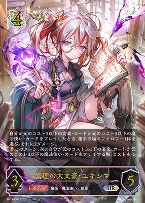List of Japanese [BP14] Phantasmagoric Feast [Shadowverse EVOLVE