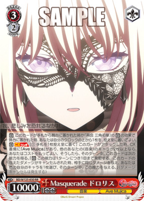 ヴァイスシュヴァルツ Masquerade sr ヴァイスシュヴァルツ Masquerade