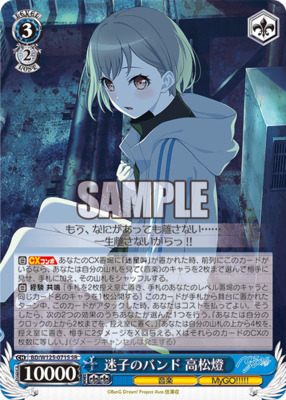 List of Japanese MyGO!!!!!×Ave Mujica [Weiss Schwarz] Singles