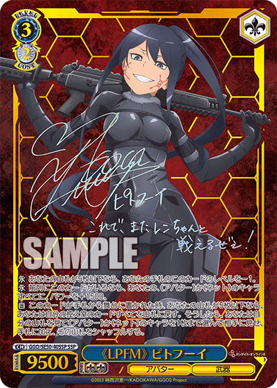 ヴァイス ガンゲイルオンライン vol.2 最大のライバル ピトフーイ sp