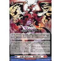 Cardfight!! Vanguard/☆Promotional Cards]紅蓮に染まりし、黙示録の