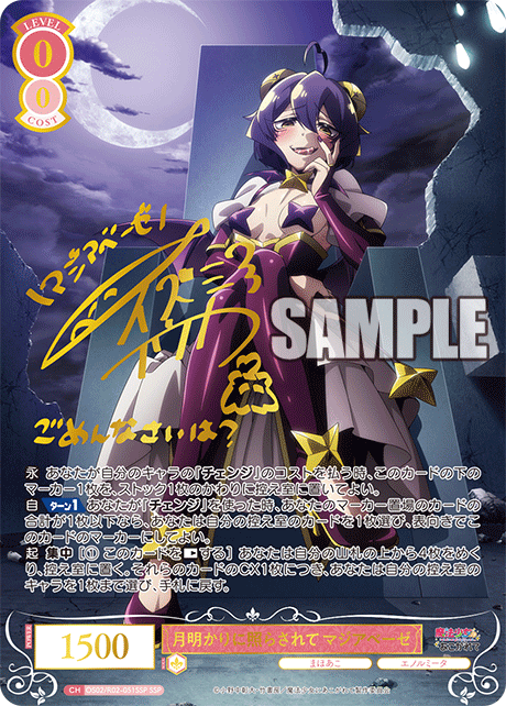 Weiss Schwarz Rose/Gushing over Magical Girls]月明かりに照らされて