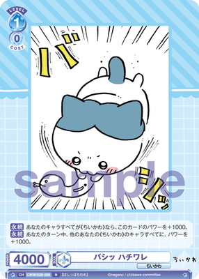 ヴァイスシュヴァルツブラウ ハピハピ ちいかわ SECカード ちいかわ