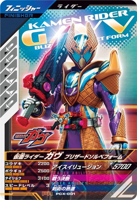 Kamen Rider Battle: Ganba Legends/☆Promotional Cards] 仮面