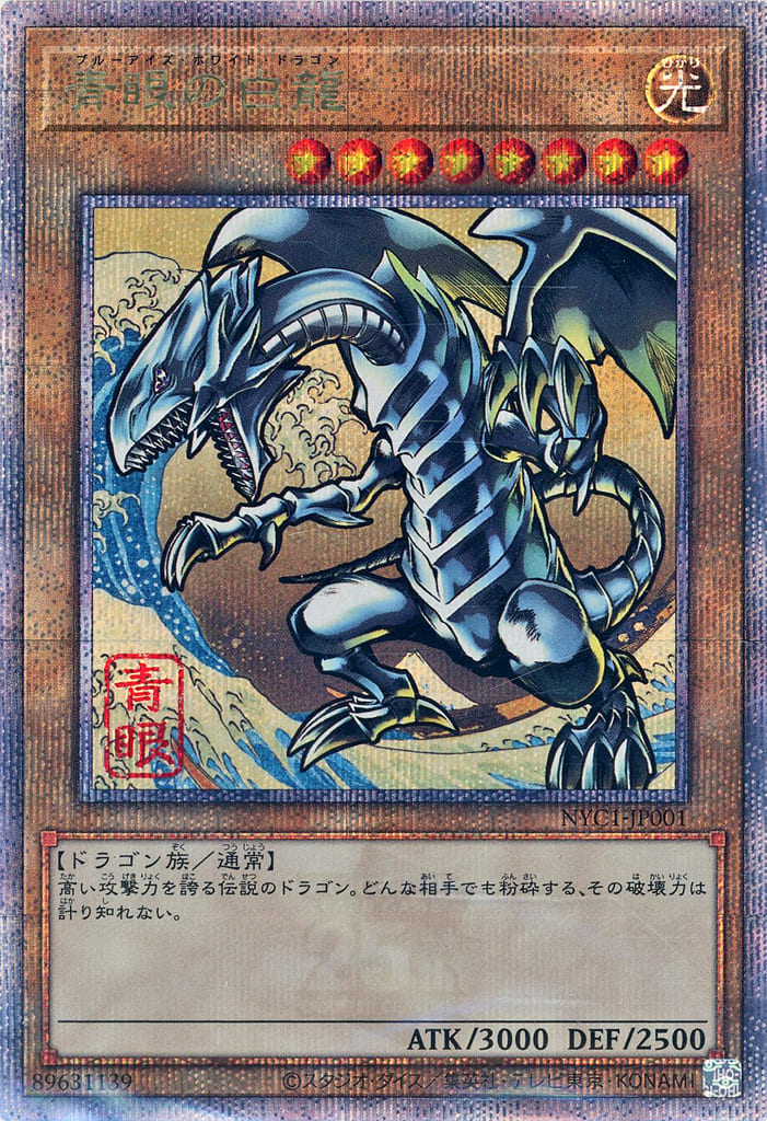 Yu-Gi-Oh! OCG/☆Promotional Cards]【PSA 10】Blue-Eyes White Dragon