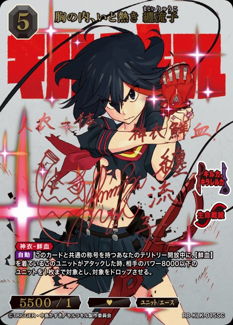 BUILD DIVIDE/Kill la Kill]胸の内、いと熱き 纏流子 BB-KLK-015SC SC