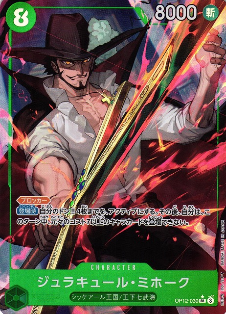 ONE PIECE CARD GAME/[OP12] LEGACY OF THE MASTER]Mihawk Dracule