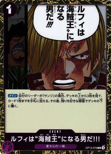 ONE PIECE CARD GAME/[OP12] LEGACY OF THE MASTER]ルフィは“海賊王”に