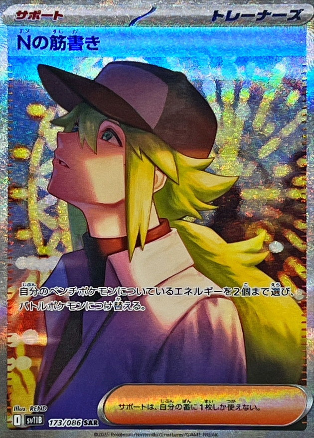 Pokemon Card Game/[SV11B] Black Bolt]Nの筋書き 173/086 SAR Foil