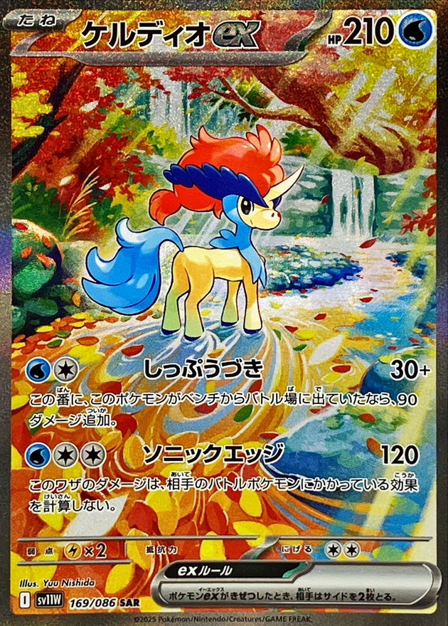 Pokemon Card Game/[SV11W] White Flare]Keldeo ex 169/086 SAR Foil