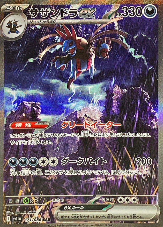 Pokemon Card Game/[SV11W] White Flare]Hydreigon ex 171/086 SAR