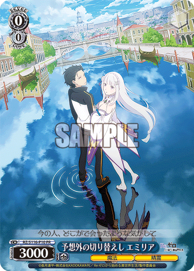 Weiss Schwarz/Re:ZERO -Starting Life in Another World- Vol.3]予想