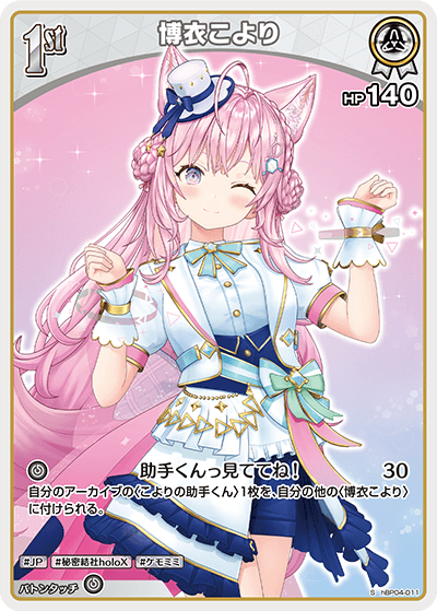 hololive OFFICIAL CARD GAME/[hBP04] Curious Universe]Hakui Koyori