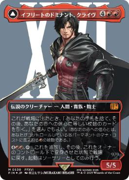 MTG: Magic The Gathering/FINAL FANTASY]【JP】Clive, Ifrit's
