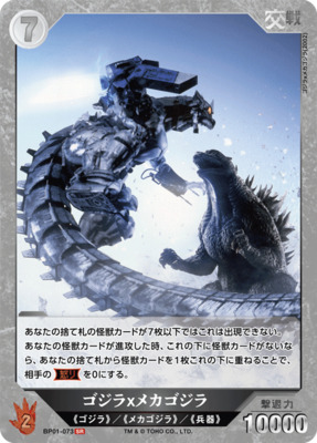 List of Japanese [BP01] Godzilla vs Godzilla [Godzilla Card Game