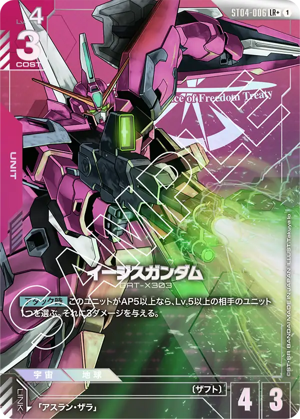 GUNDAM CARD GAME/[ST04] SEED Strike]Aegis Gundam [GAT-X303] ST04