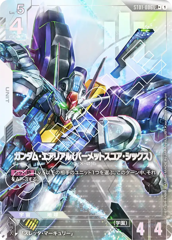 GUNDAM CARD GAME/[ST01] Heroic Beginnings]Gundam Aerial (Permit
