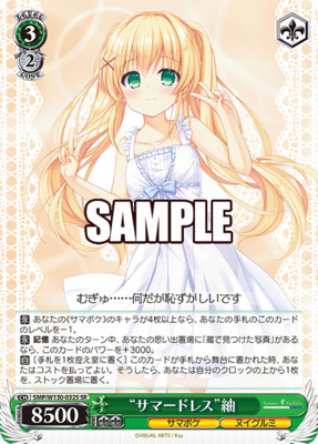 List of Japanese Summer Pockets REFLECTION BLUE Re:Edit [Weiss