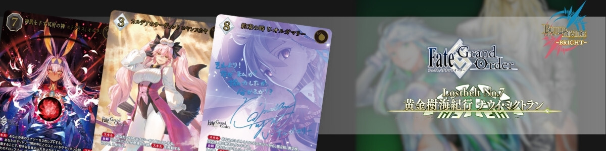 BUILD DIVIDE/[B4] Awakening of the ominous darkness, journey of