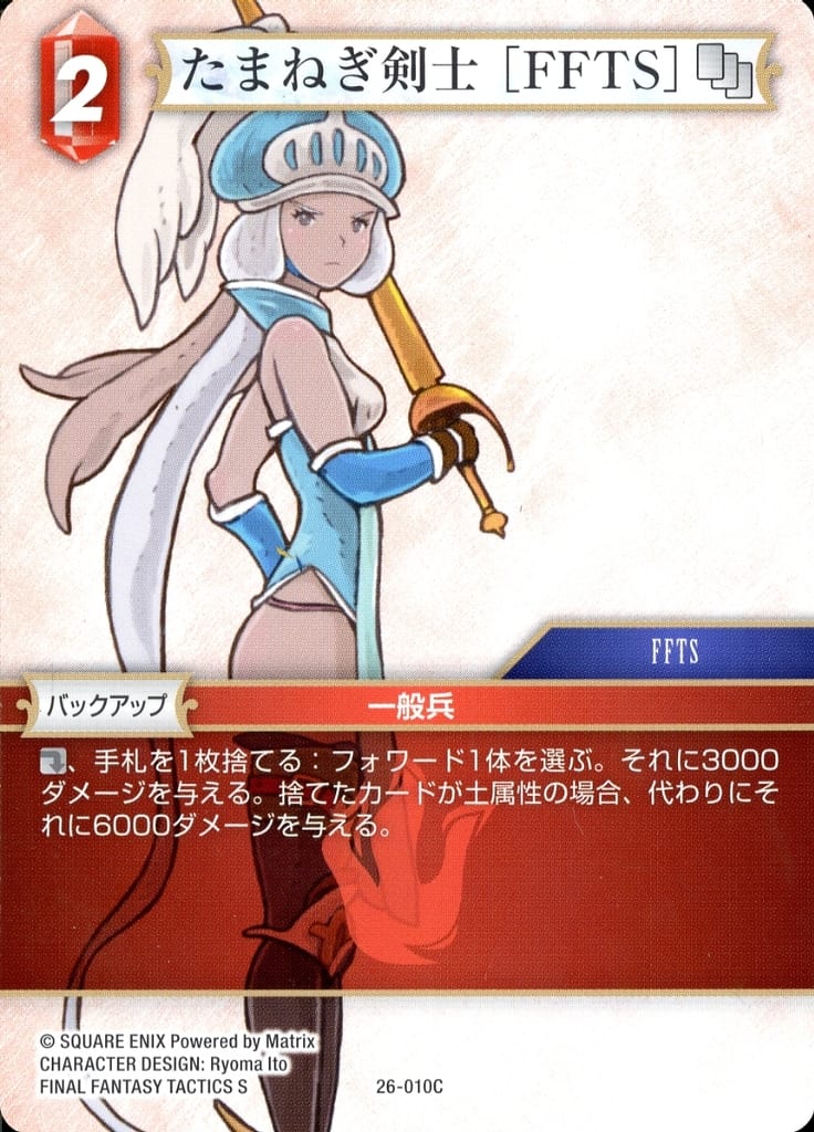 FINAL FANTASY TCG/Gunslinger in the Abyss [Opus XXVI]]たまねぎ剣士