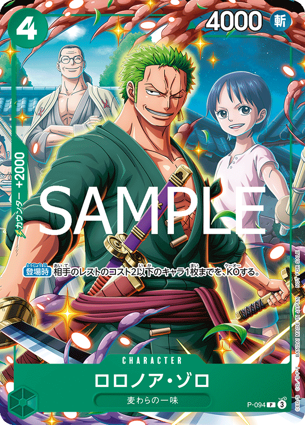 ONE PIECE CARD GAME/☆Promotional Cards]ロロノア・ゾロ(Vジャンプ7