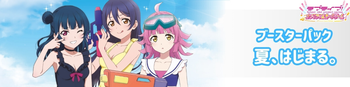 Love Live! Series Official Card Game/☆Promotional Cards