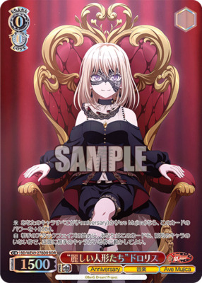 Masquerade ドロリス SSP WS】Masquerade ドロリス(サイン+箔押し