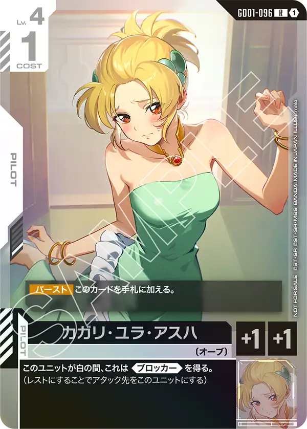 ガンダムカードゲーム カガリ・ユラ・アスハ PSA10 ガンダムカード