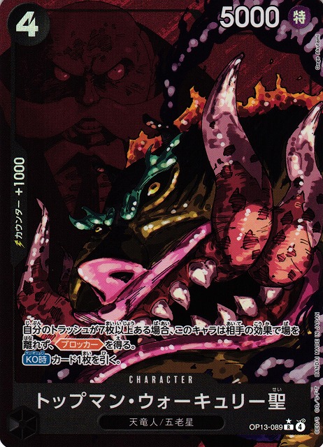 ONE PIECE CARD GAME/[OP13] CARRYING ON HIS WILL]トップマン・ウォー
